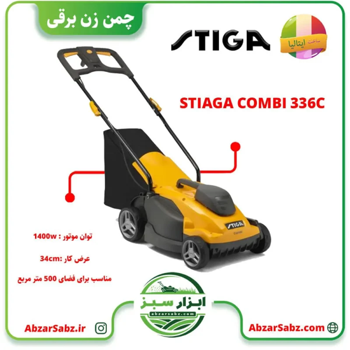 چمن زن برقی STIGA COMBI 336c